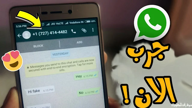 كيفية معرفة رقم هاتف اي شخص في منطقتك واضافته على واتساب .معرفة ارقام هواتف الاصدقاء في منطقتك بسهولة باستعمال تطبيق Friend Search for WhatsApp