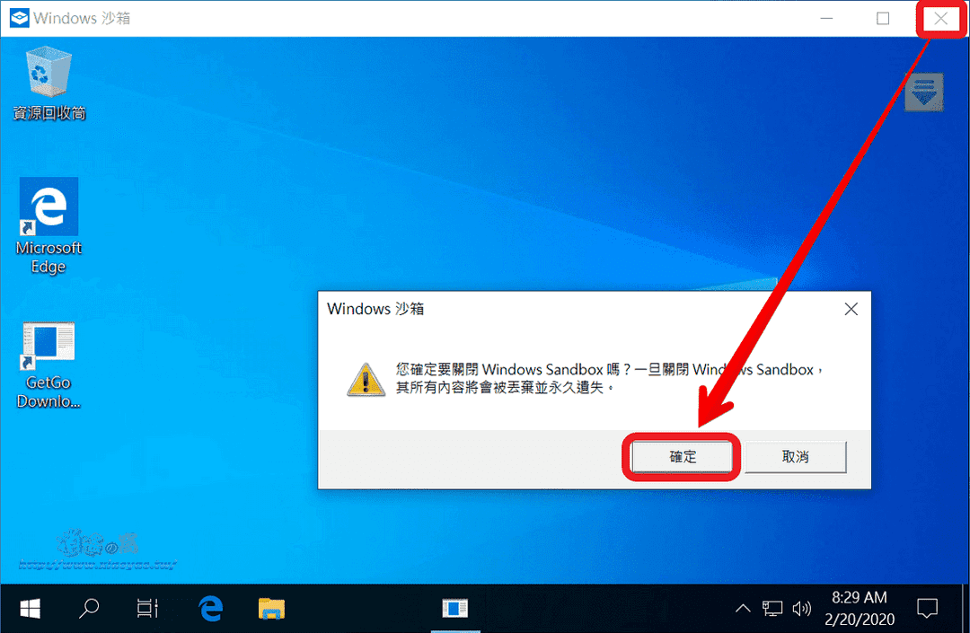 Windows 10 沙箱操作說明