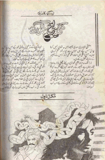  Kahi chiragh jal gaye novel by Asma Qadri Online Reading