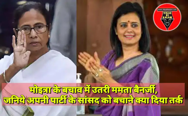 ,Mamta-Banerjee-came-to-the-rescue-of-Moitra