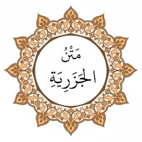 Al-Muqaddima al-jazariyya Android App free download