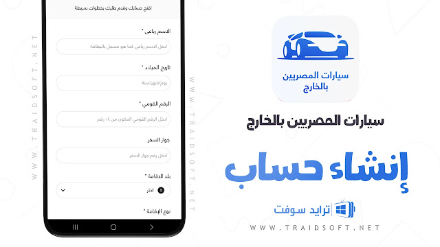 تنزيل تطبيق سيارات المصريين بالخارج مجانا