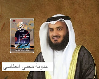 إصدار الرحمن برواية ابن كثير 1425 هـ