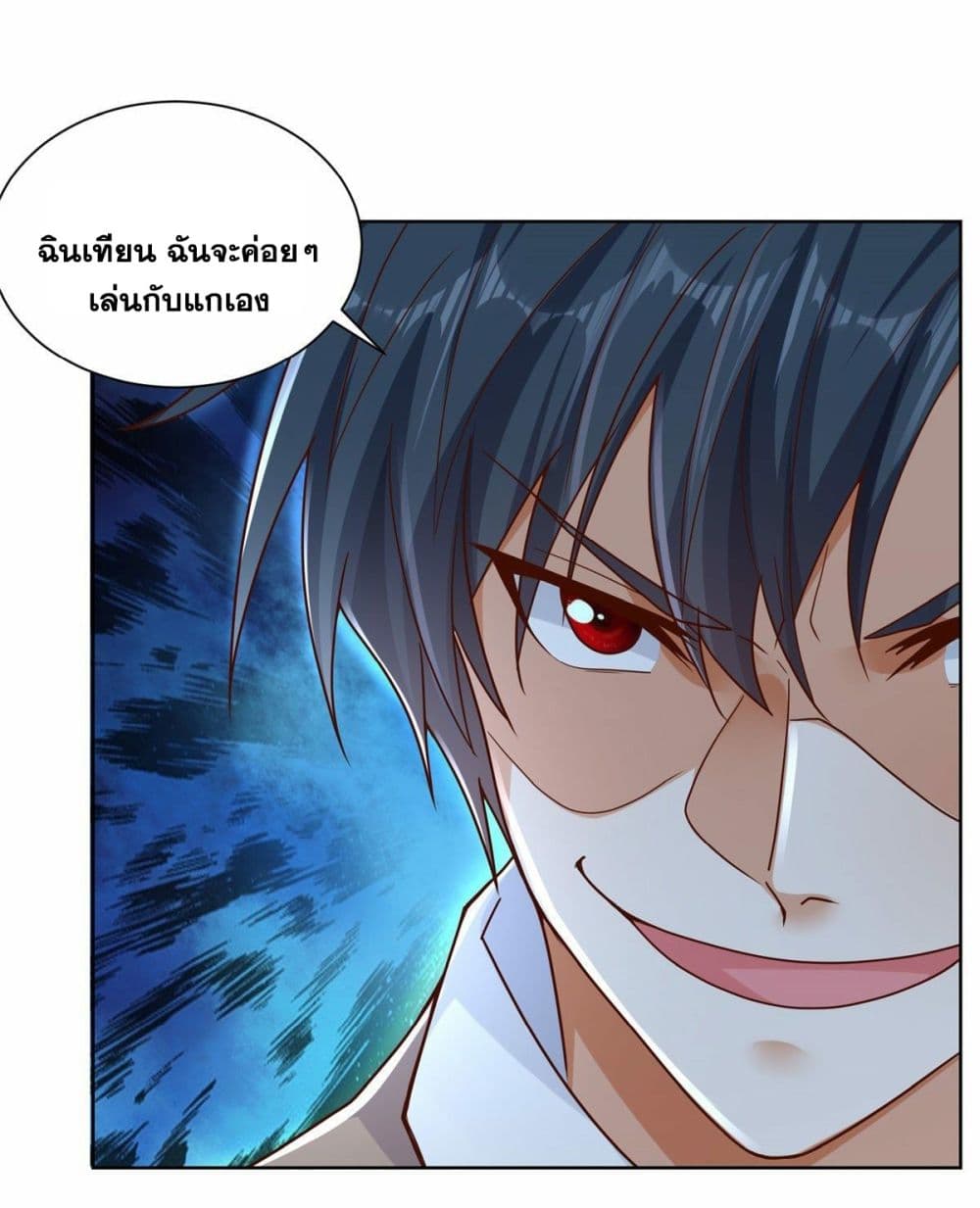 Sorry, I’m A Villain ตอนที่ 33