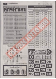 Thai Lottery 4pc First Paper For 16-01-2019