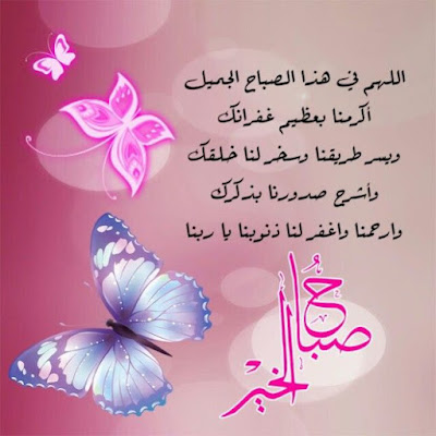 الصور الجميلة المعبرة عن صباح الخير الصور الجميلة المعبرة عن صباح الخير
