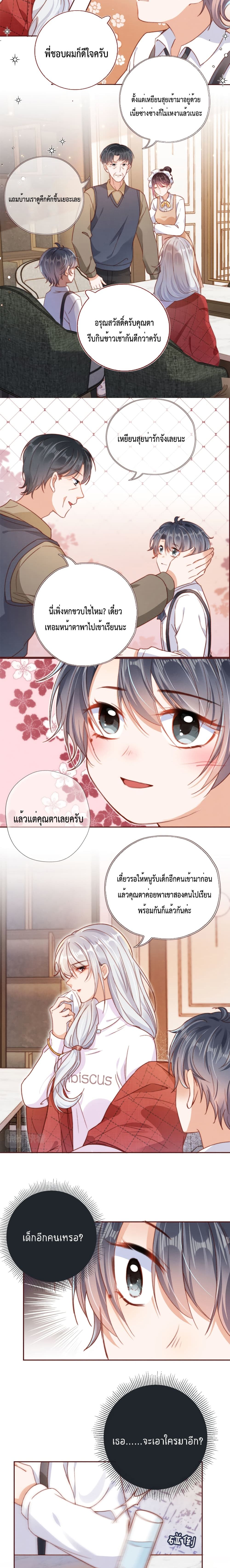 Who are you - หน้า 5