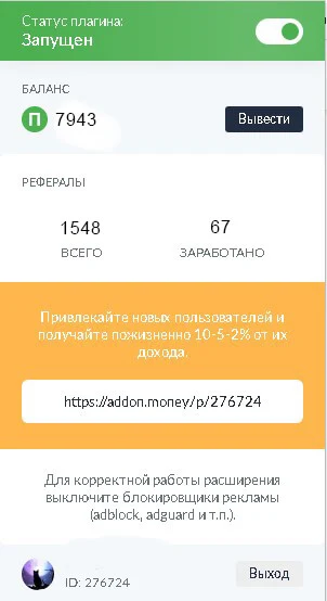 addonmoney-rasshirenie-iniformer