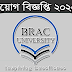 BRAC University job circular 2019 in December _ brac.net