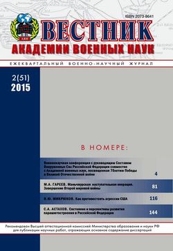 Читать онлайн журнал<br>Вестник Академии военных наук (№2 2015) <br>или скачать журнал бесплатно