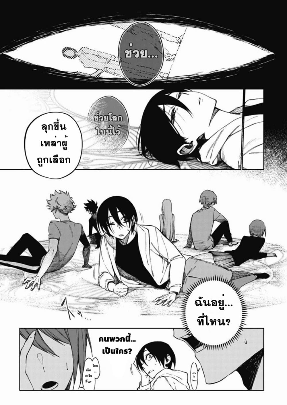 Boku no Nakama wa Isekai Saikyou Undead - หน้า 5
