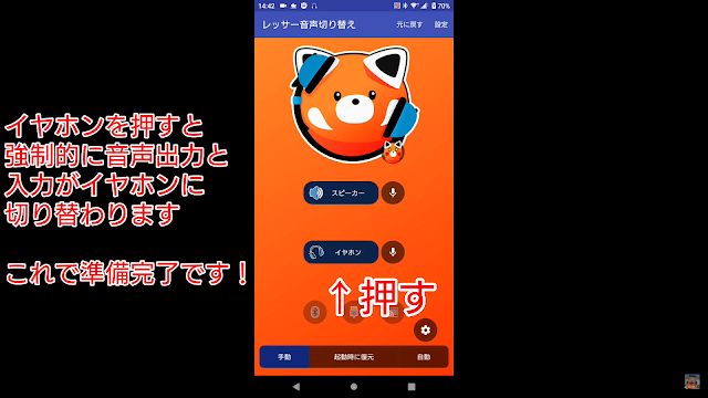 Android内部音声録音に失敗したら試す方法 レッサー音声切り替え エベレスト服部の動画置き場
