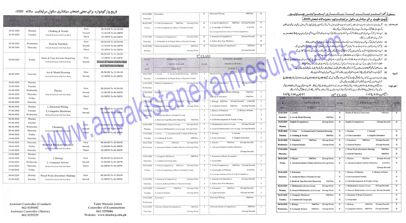 BISE Bahawalpur 10th class Date Sheet 2020