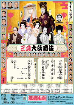 三月大歌舞伎の演目