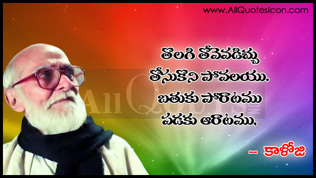 Kaloji Narayana Rao Quotations Kaloji Narayana Rao motivational Quotations Kaloji Narayana Rao sukthulu in telugu Kaloji Narayana Rao Inspirational Quotations In Telugu Here is a Telugu Best and Beautiful Inspiring Good Awesome Quotes with Nice Pictures by Kaloji Narayana Rao Telugu Daily Good Thoughts Messages Telugu Kaloji Narayana Rao Telugu Good Messages Good Learning Quotes in Telugu Language By Kaloji Narayana Rao nice Telugu Good Inspiring Messages Free Here is a Nice Cool Kaloji Narayana Rao Good Morning Picture Quotations Best Telugu Good Morning Quotations by Kaloji Narayana Rao Kaloji Narayana Rao Heart Touching Quotations in Telugu Best Telugu All Inspiring Pictures Quotes Images Nice Telugu Picture Messages By Kaloji Narayana Rao Kaloji Narayana Rao Insprational quotations with beautiful pictures,Happy Bithday Greetings,Kaloji Narayana Rao Birthday Greetings and images,Kaloji Wishes,Kaloji Kavithalu,Kaloji Telugu Poems,Happy Birthday Kaloji Narayana Rao Pictures, Motivational thoughts byKaloji Narayana Rao with beautiful Hd wallpapers