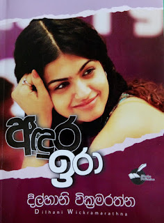 andura ira sinhala novel