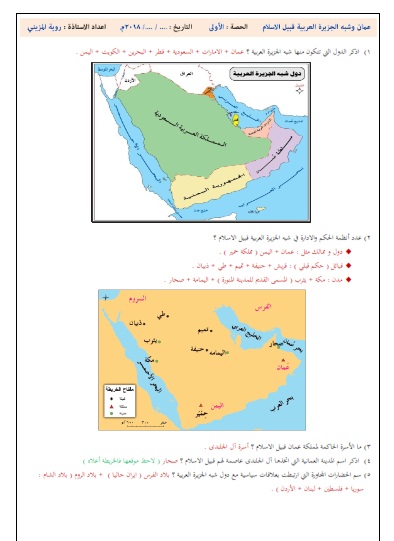 ملخص درس عمان وشبه الجزيرة العربية قبيل الاسلام