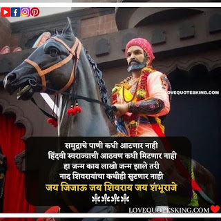 Quotes About Shivaji Maharaj