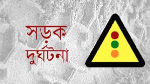নওগাঁয় ট্রাকের সাথে ধাক্কা খেয়ে কলেজ ছাত্রসহ ২ জনের মৃত্যু