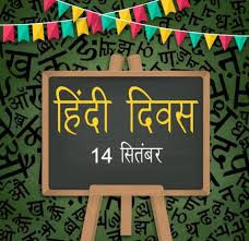 Hindi Diwas - 14 September