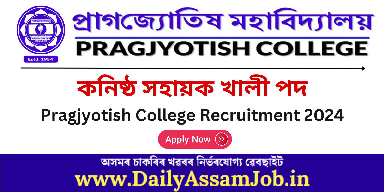 Pragjyotish College Recruitment 2024 for 02 Junior Assistant Vacancy