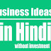 Business Ideas in Hindi Without Investment