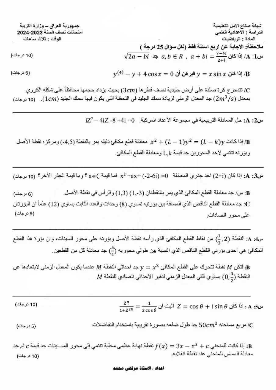 اسئلة رياضيات نصف السنه صف السادس علمي 2024