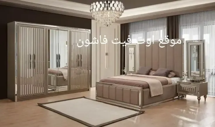 غرف نوم 2025 غرفة نوم كاملة حديثة