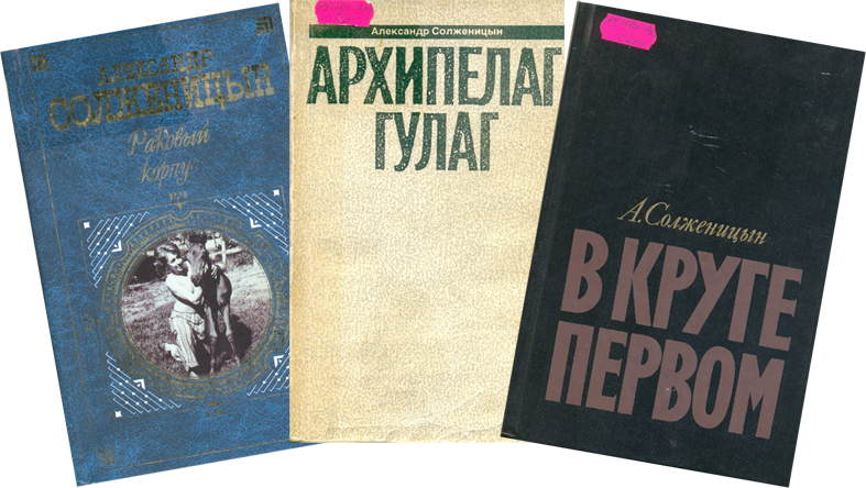 Первое произведение солженицына. Солженицын книги. Творчество Солженицына книги. Солженицын первые публикации.