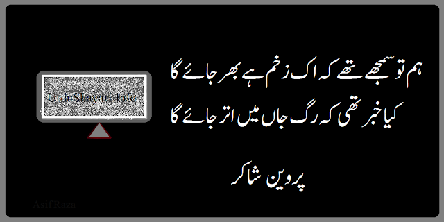 parveen shakir poetry in urdu collection - sad shayri 2 lines