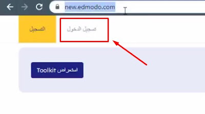 خطوات الدخول على منصة Edmodo كمسؤول 