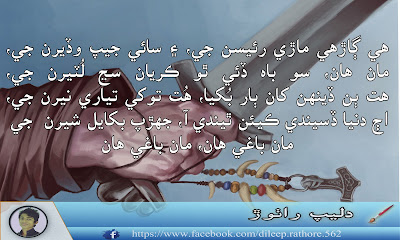 Sindhi Poetry