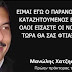 ΔΕ ΓΙΝΕΤΑΙ ΝΑ ΣΥΜΒΑΙΝΟΥΝ ΟΛΑ ΑΥΤΑ! Διάλογος φωτιά που ξεσκεπάζει τους φόβους του Τσίπρα (Βίντεο)