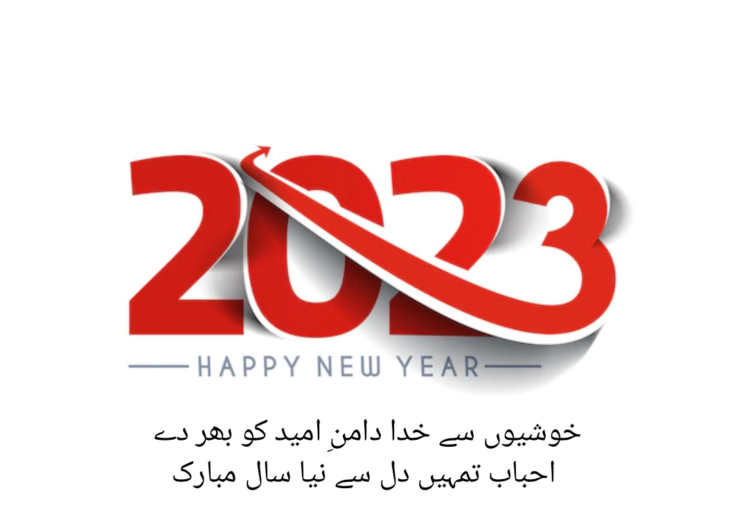 Happy New Year 2023 - Happy New Year Poetry | Happy New Year Quotes