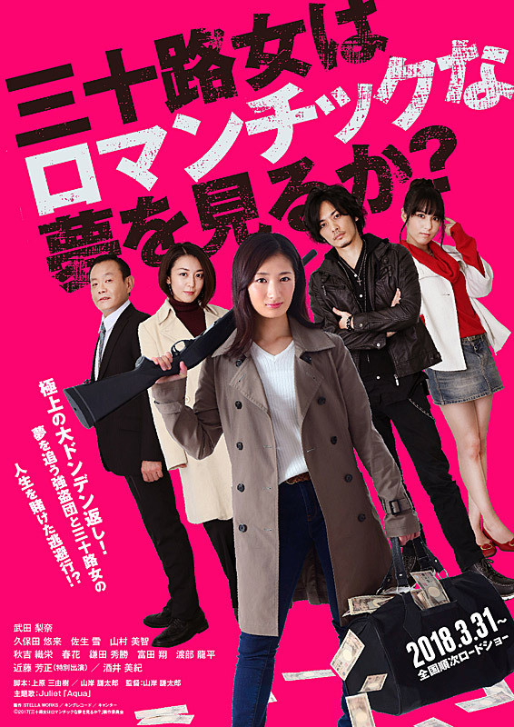 Sinopsis Misozi Onna wa Romanchikku na Yume wo Miru ka? (2018) - Film Jepang