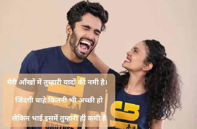 bhai bahan ki shayari photo