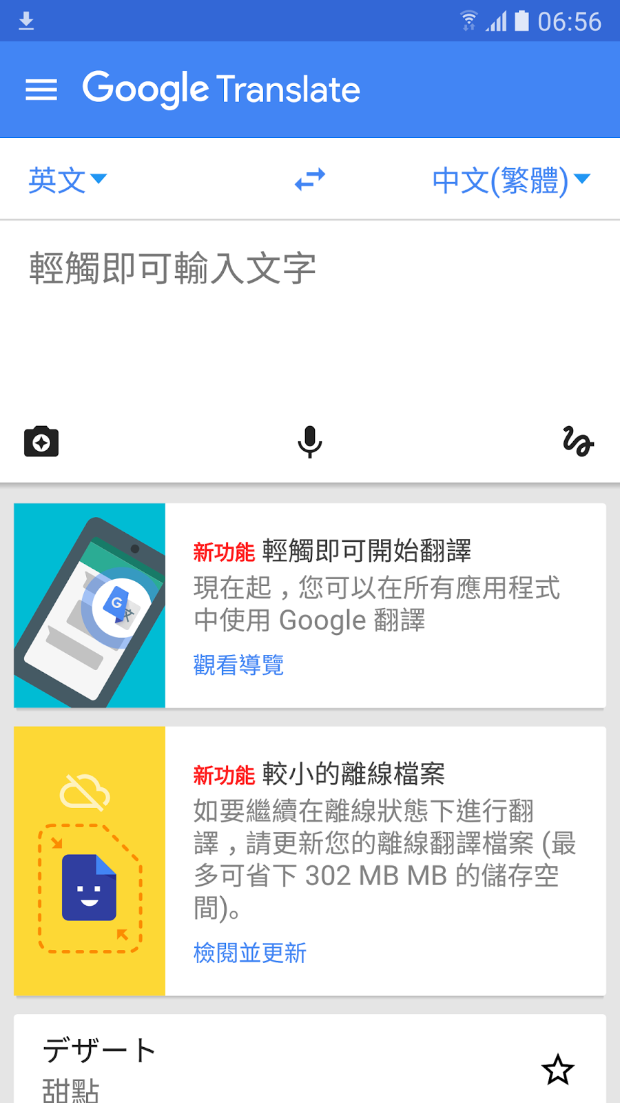 不再android 6 0獨享 Google 翻譯下放即時翻譯功能