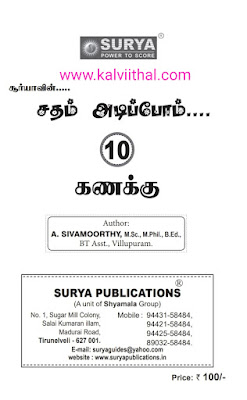 10th Maths Guide-2023-24 10ம் வகுப்பு கணிதம் சதம் அடிப்போம் கையேடு