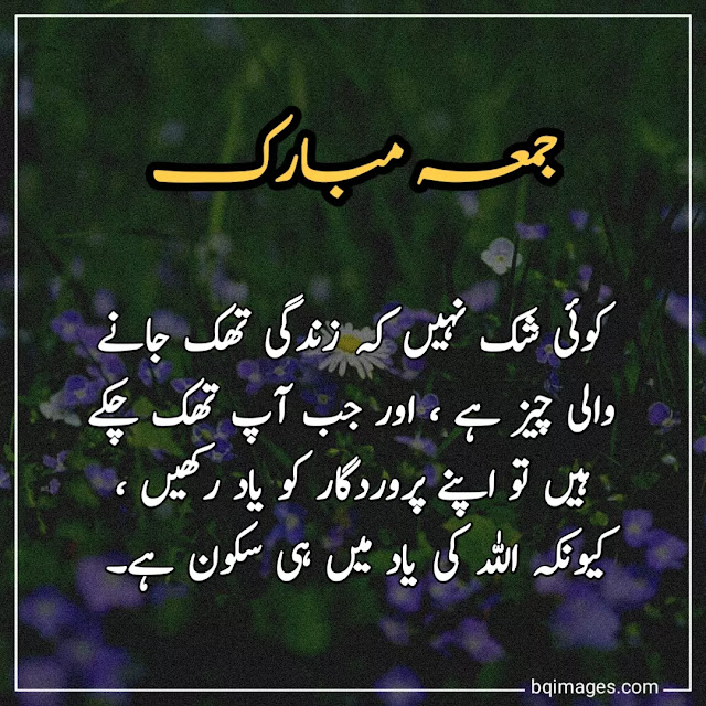 Jumma Mubarak Quotes In Urdu