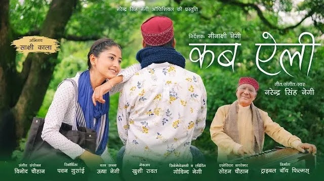 KAB AELI GARHWALI SONG DOWNLOAD