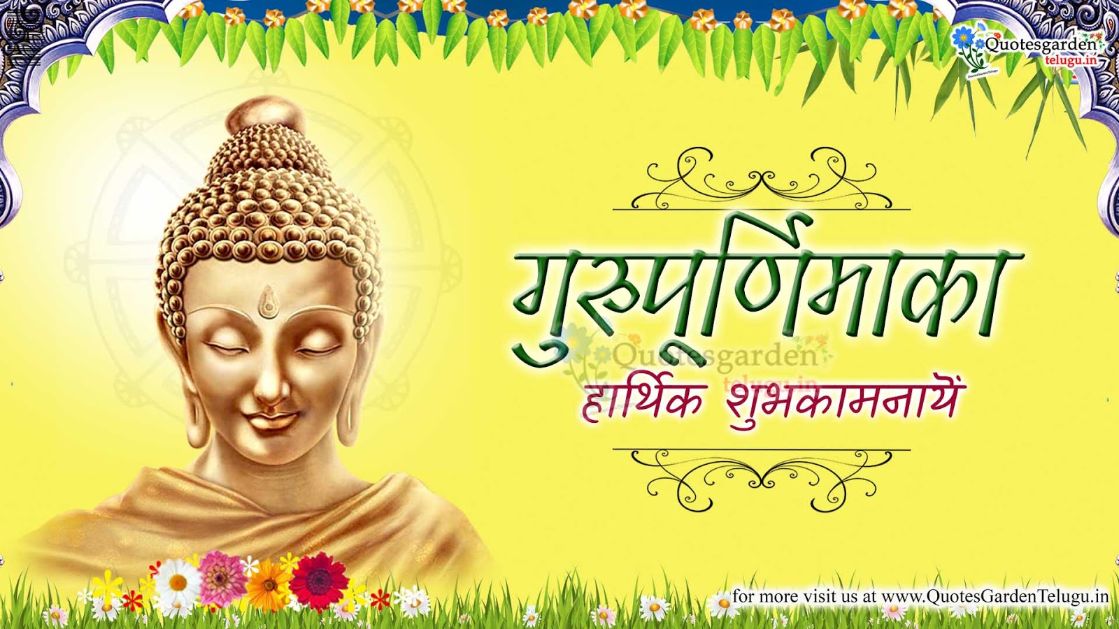 Happy Guru Purnima Greetings wishes in Hindi | QUOTES GARDEN TELUGU
