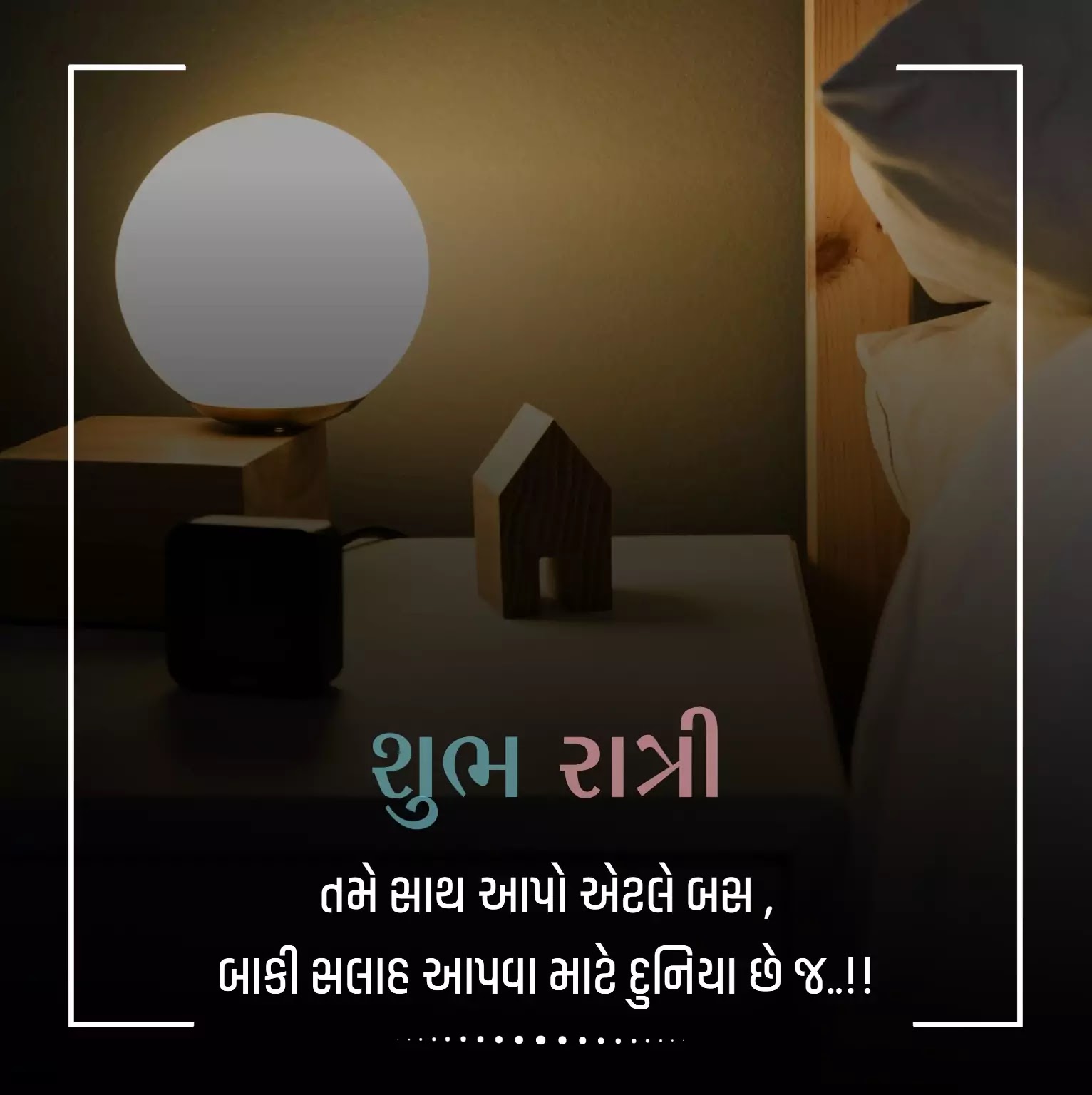 Good Night Gujarati Suvichar