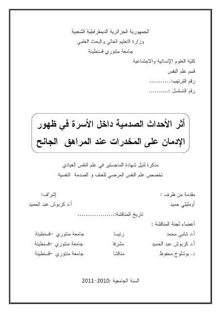 الادمان على المخدرات عند المراهقين pdf