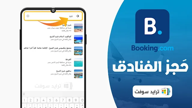 تحميل تطبيق booking