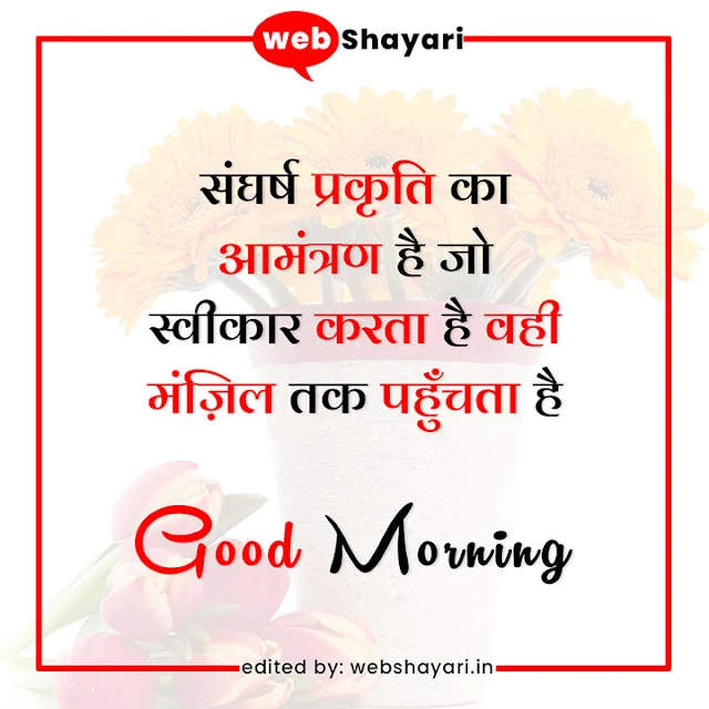 Good morning quotes hindi