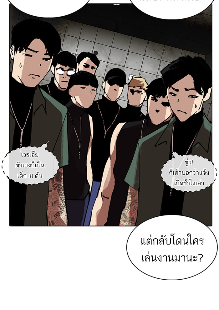 Lookism ตอนที่ 234