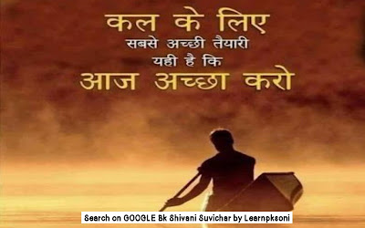 Bk shivani whatsapp status, Bk shivani vichar, Bk shivani anmol vachan Bk shivani suvichar, bk shivani quotes hindi, bk Shivani quotes in English, bk shivani quotes, bk shivani quotes images in hindi,