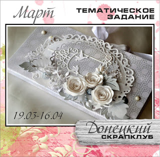 http://scrapclub-donetsk.blogspot.ru/2016/03/blog-post_19.html