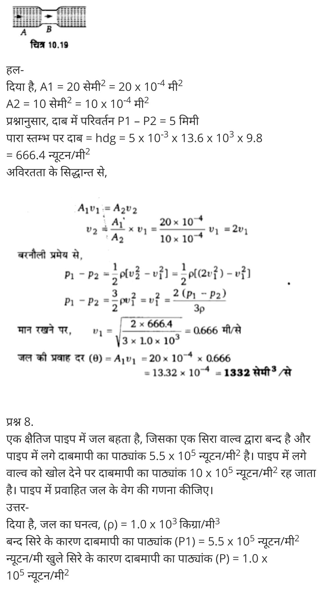 Mechanical Properties Of Fluids,  mechanical properties of fluids solutions,  mechanical properties of fluids ppt,  mechanical properties of fluids physics wallah,  mechanical properties of fluids neet notes,  mechanical properties of fluids mcq,  mechanical properties of fluids formulas,  mechanical properties of fluids class 12 notes,  mechanical properties of fluids class 11 ppt,    class 11 physics Chapter 10,  class 11 physics chapter 10 ncert solutions in hindi,  class 11 physics chapter 10 notes in hindi,  class 11 physics chapter 10 question answer,  class 11 physics chapter 10 notes,  11 class physics chapter 10 in hindi,  class 11 physics chapter 10 in hindi,  class 11 physics chapter 10 important questions in hindi,  class 11 physics  notes in hindi,   class 11 physics chapter 10 test,  class 11 physics chapter 10 pdf,  class 11 physics chapter 10 notes pdf,  class 11 physics chapter 10 exercise solutions,  class 11 physics chapter 10, class 11 physics chapter 10 notes study rankers,  class 11 physics chapter 10 notes,  class 11 physics notes,   physics  class 11 notes pdf,  physics class 11 notes 2021 ncert,  physics class 11 pdf,  physics  book,  physics quiz class 11,   11th physics  book up board,  up board 11th physics notes,   कक्षा 11 भौतिक विज्ञान अध्याय 10,  कक्षा 11 भौतिक विज्ञान का अध्याय 10 ncert solution in hindi,  कक्षा 11 भौतिक विज्ञान के अध्याय 10 के नोट्स हिंदी में,  कक्षा 11 का भौतिक विज्ञान अध्याय 10 का प्रश्न उत्तर,  कक्षा 11 भौतिक विज्ञान अध्याय 10 के नोट्स,  11 कक्षा भौतिक विज्ञान अध्याय 10 हिंदी में,  कक्षा 11 भौतिक विज्ञान अध्याय 10 हिंदी में,  कक्षा 11 भौतिक विज्ञान अध्याय 10 महत्वपूर्ण प्रश्न हिंदी में,  कक्षा 11 के भौतिक विज्ञान के नोट्स हिंदी में,