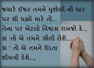 Kaushal Mandalia Inspirational Quotes In Gujarati